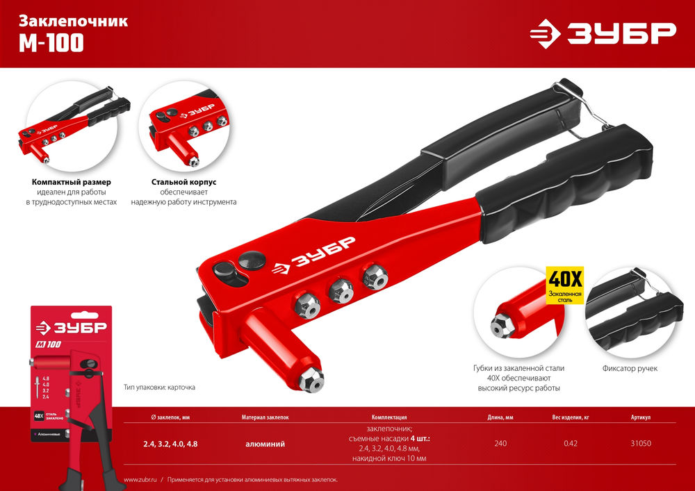 Заклепочник M-100, 2.4 - 4.8 мм, 240 мм ЗУБР 31050_z01