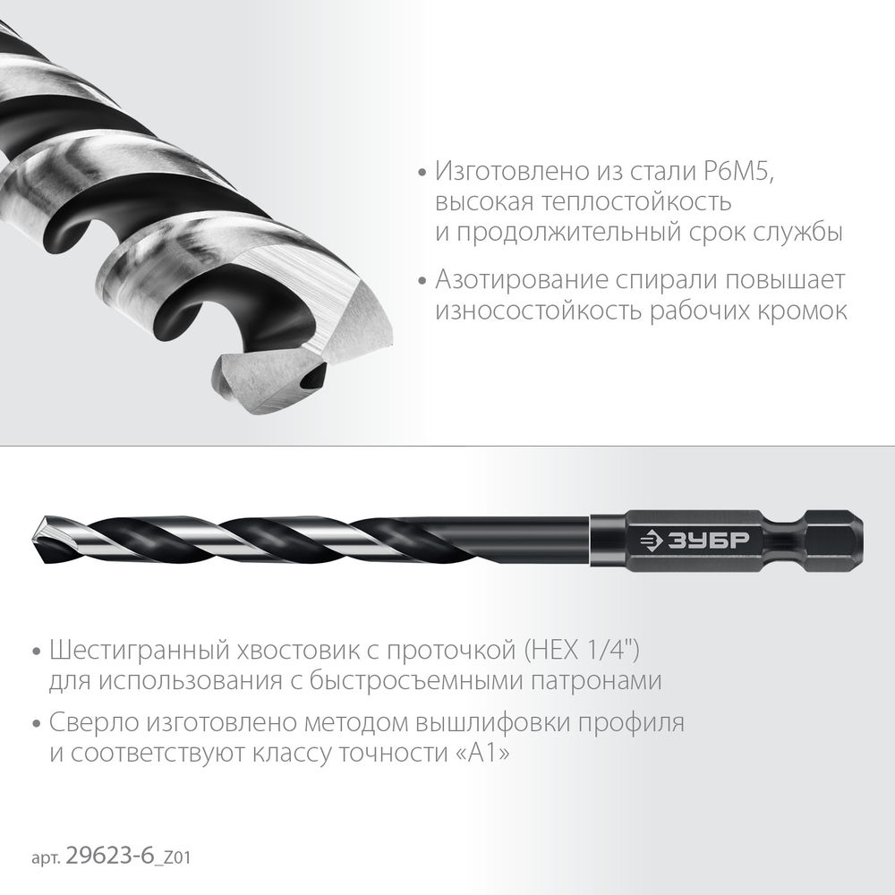 Сверло по металлу НЕХ-1/4, d 6.0 х 111 мм, для винтовёртов и шуруповертов IMPACT READY ЗУБР 29623-6_z01