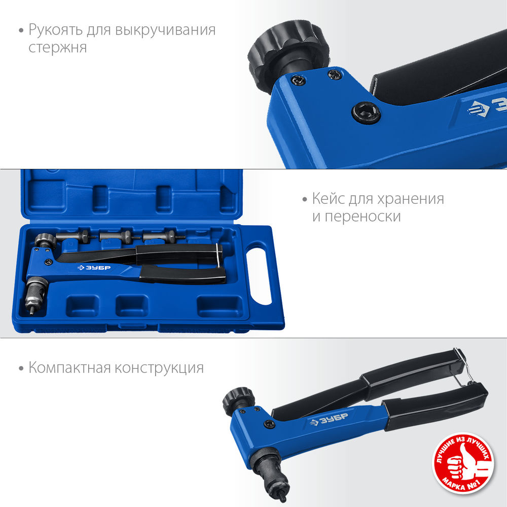 Заклепочник резьбовой М3–М6 в кейсе Профессионал Р-М6 ЗУБР 31055