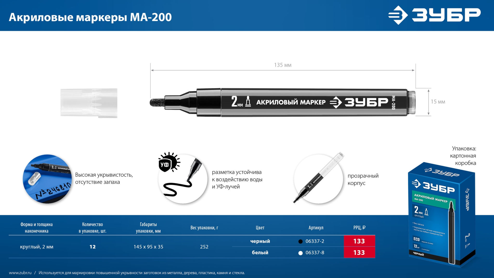 Акриловый маркер МА-200 черный, 2 мм ЗУБР 06337-2