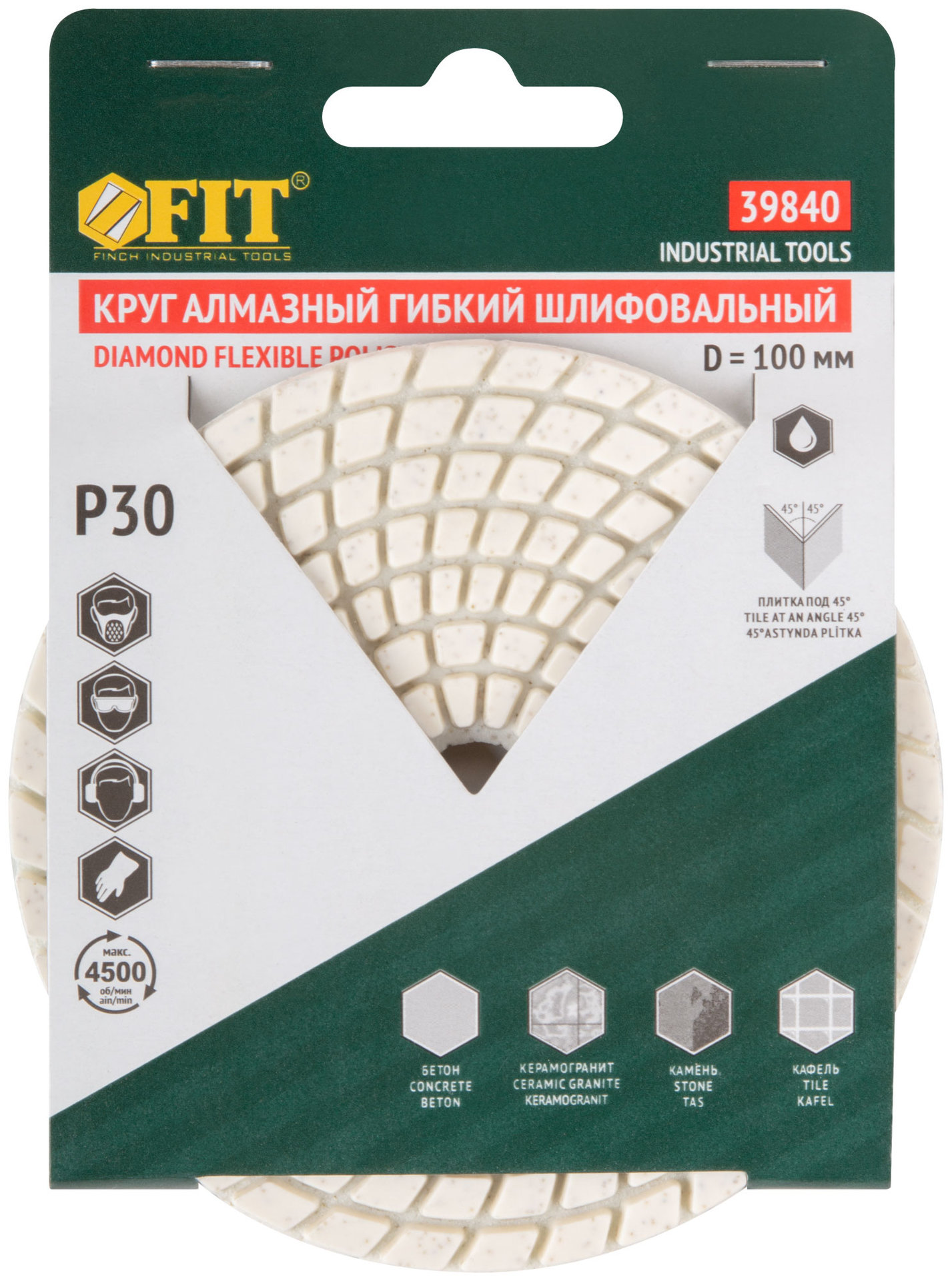 Алмазный гибкий шлифовальный круг АГШК (липучка), влажное шлифование, 100 мм, Р 30 (39840)