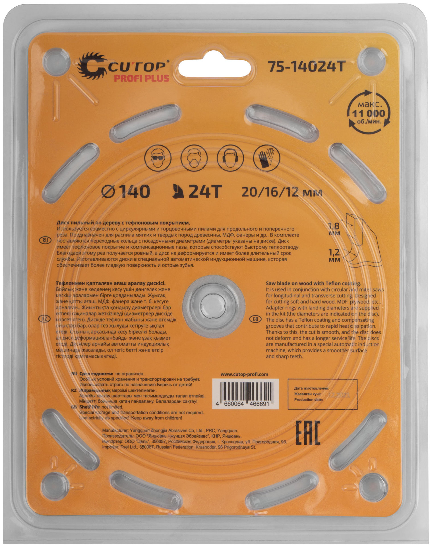 Диск пильный по дереву с тефлоновым покрытием 24Т, CUTOP Profi plus, 140 х 1,2/1,8 х 20/16/12 мм (75-14024Т)