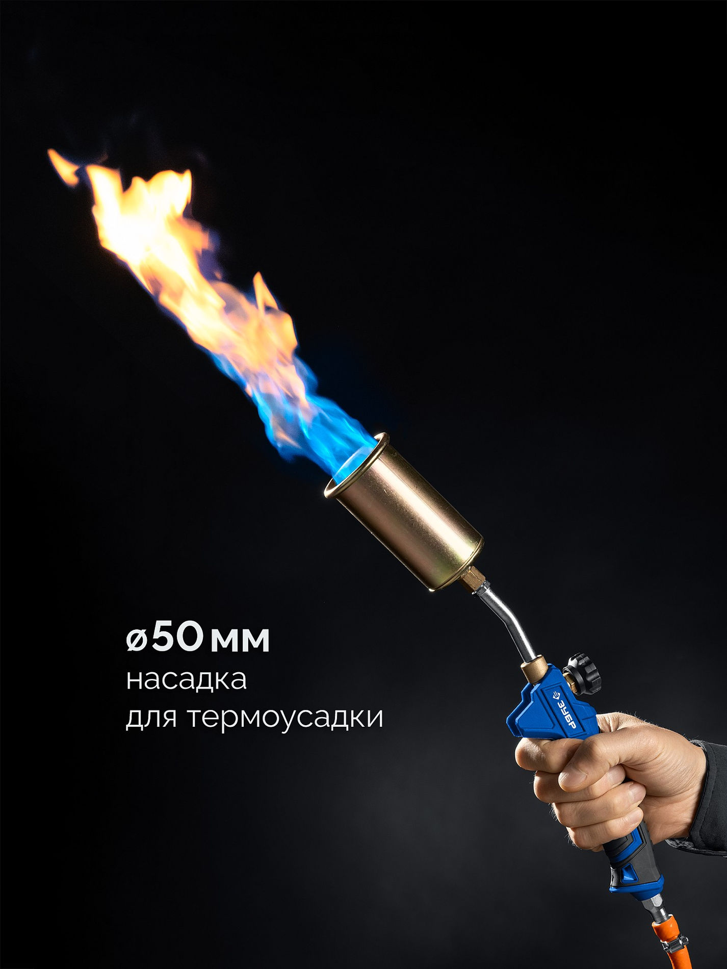 Горелка пропановая в наборе ГП-400Н 400 мм, стаканы 50 мм / 17 мм, шланг 5 м, редуктор ЗУБР Профессионал 55545-H5