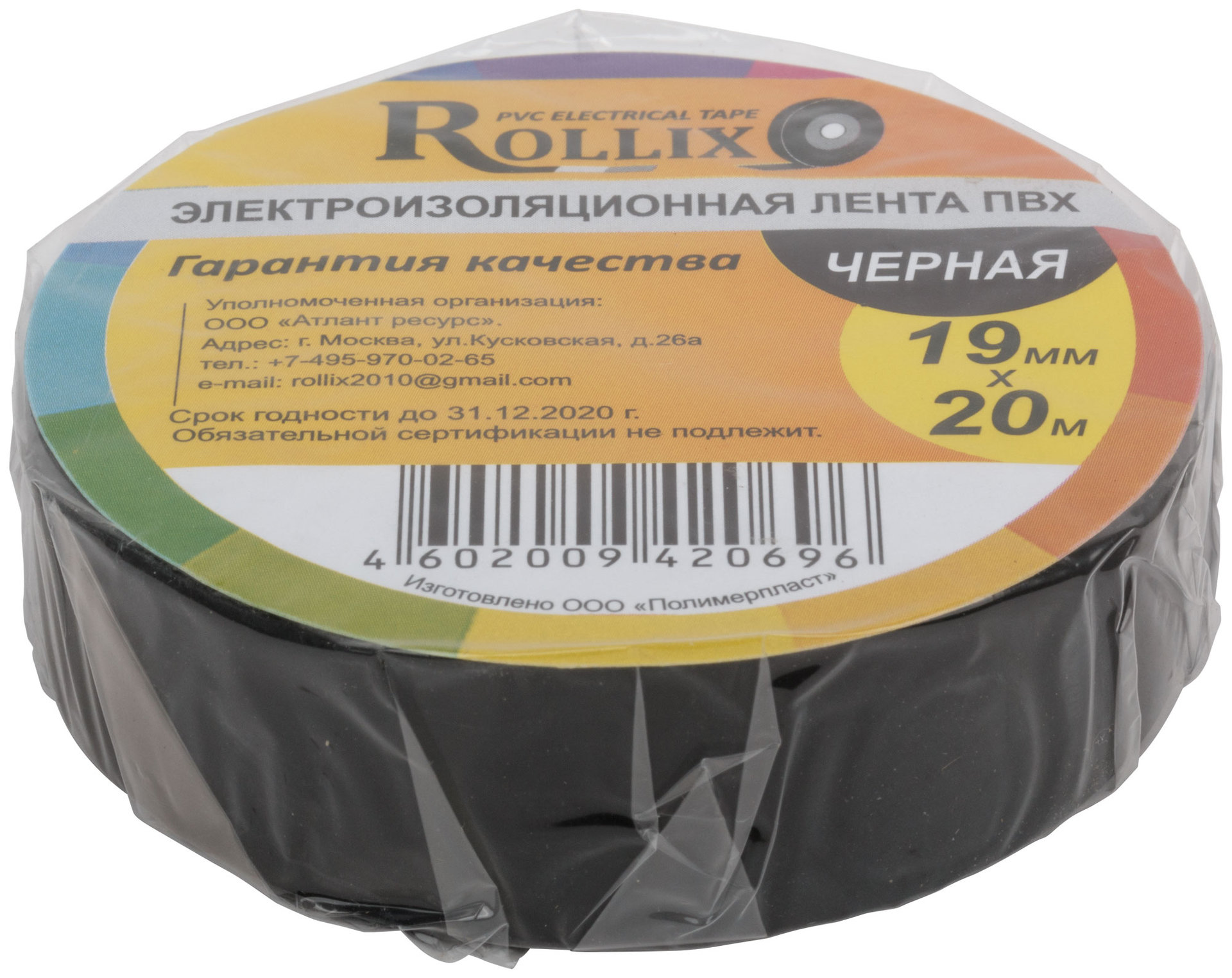 Изолента ROLLIX ПВХ 19 мм x 0,15 мм х 20 м, черная (11032)