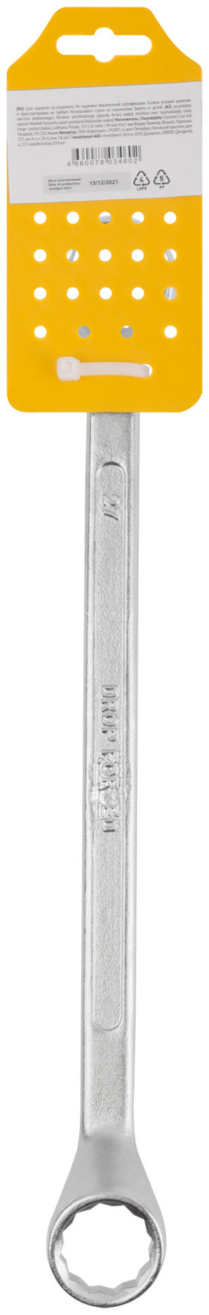 Ключ накидной Хард, хромированное покрытие 24х27 мм (63620)