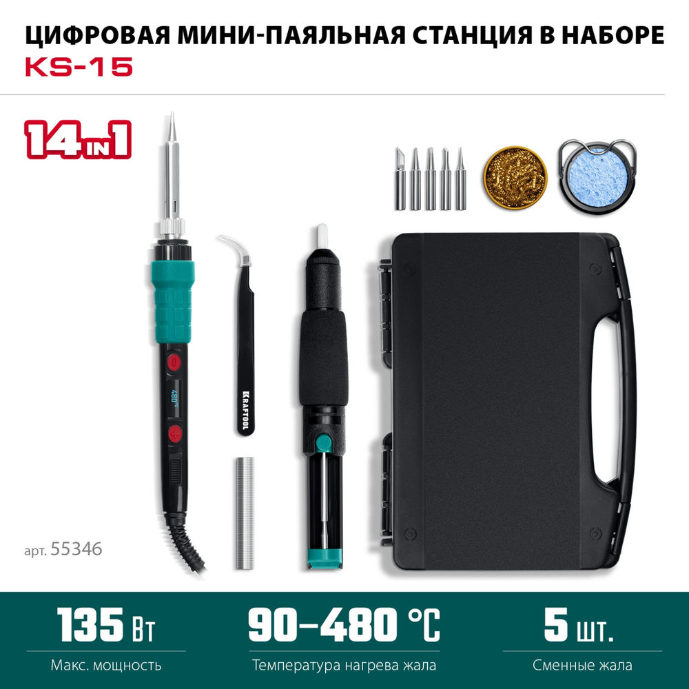 Цифровая мини-паяльная станция KS-15, 14-в-1, 90 - 480°C, 135 Вт, в кейсе KRAFTOOL 55346