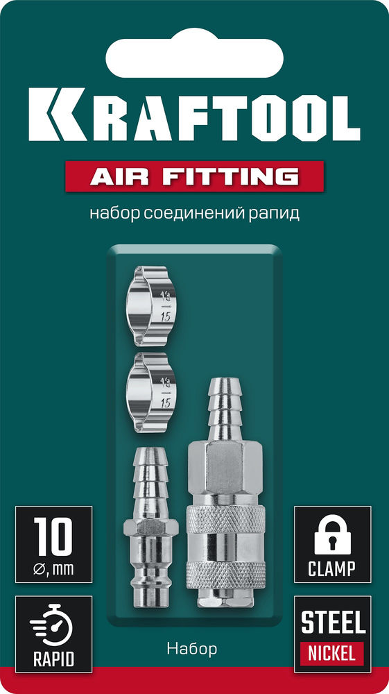 Набор (штуцер «елочка», 10 мм — рапид муфта) + (рапид штуцер-штуцер «елочка», 10 мм) + (обжимные хомуты 2 шт) KRAFTOOL 06599-10-H