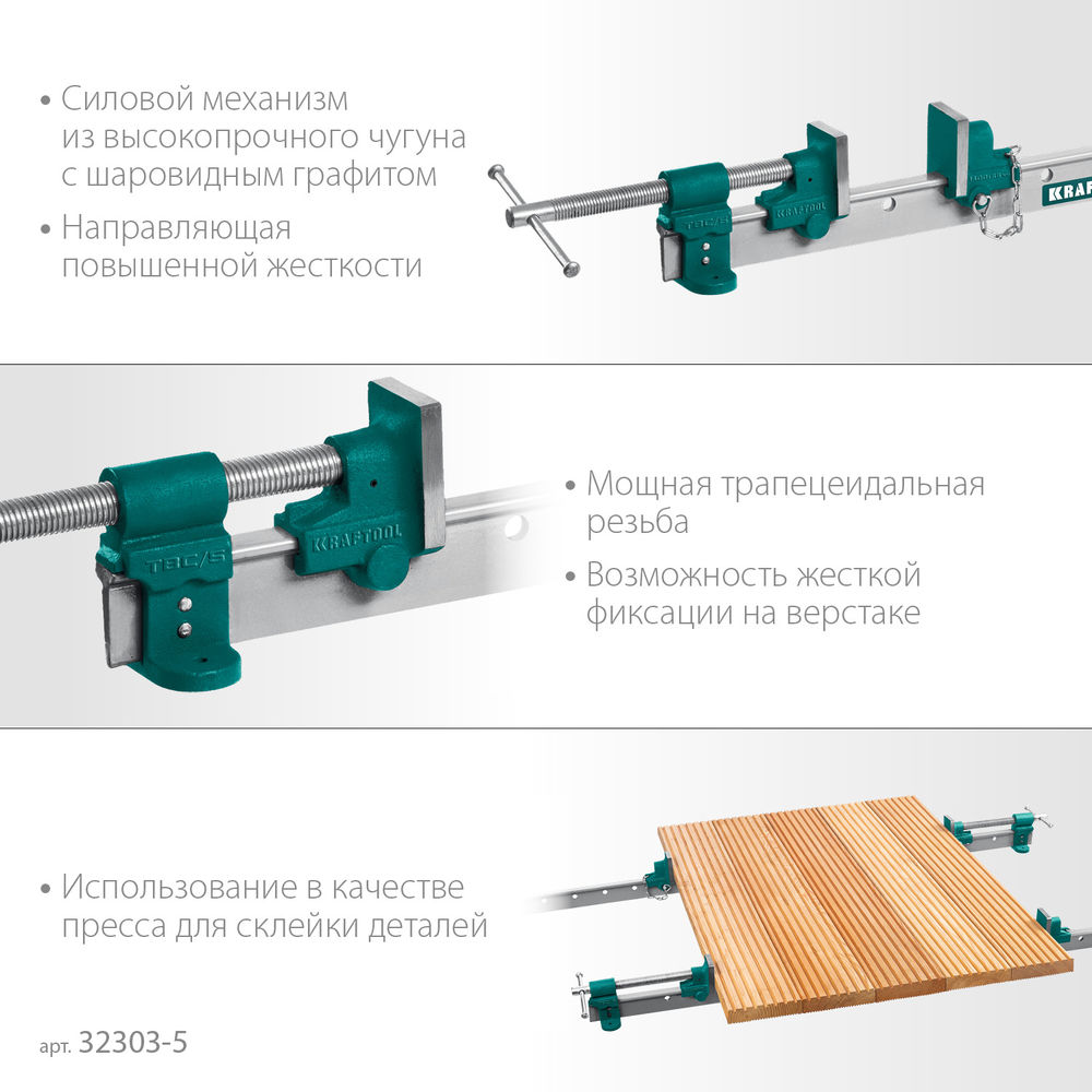Струбцина с Т-образным профилем (вайма) TBC/5, 1330/55 мм KRAFTOOL 32303-5