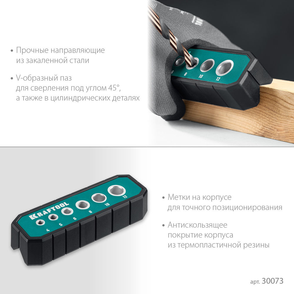 Кондуктор для сверления под углом 45° и 90° Woodsniper 121, 6 отверстий 4–12 мм KRAFTOOL 30073