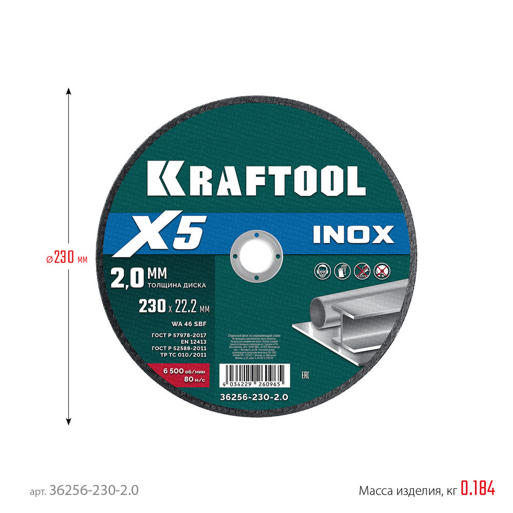 Отрезной диск для УШМ X5 INOX, 230x2.0 мм, по нерж. стали KRAFTOOL 36256-230-2.0