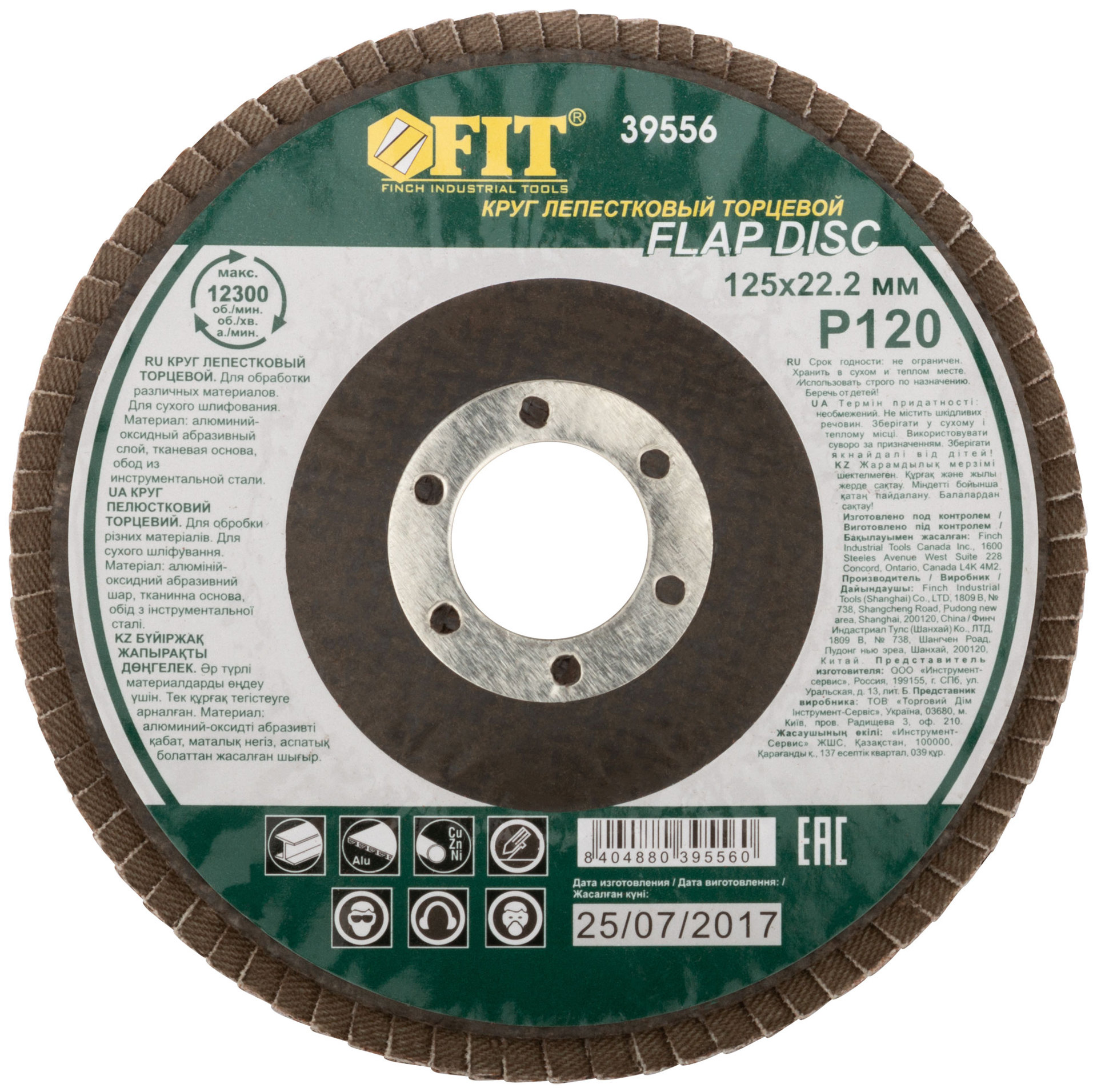 Круг лепестковый торцевой, 125 мм Р 120 (39556)