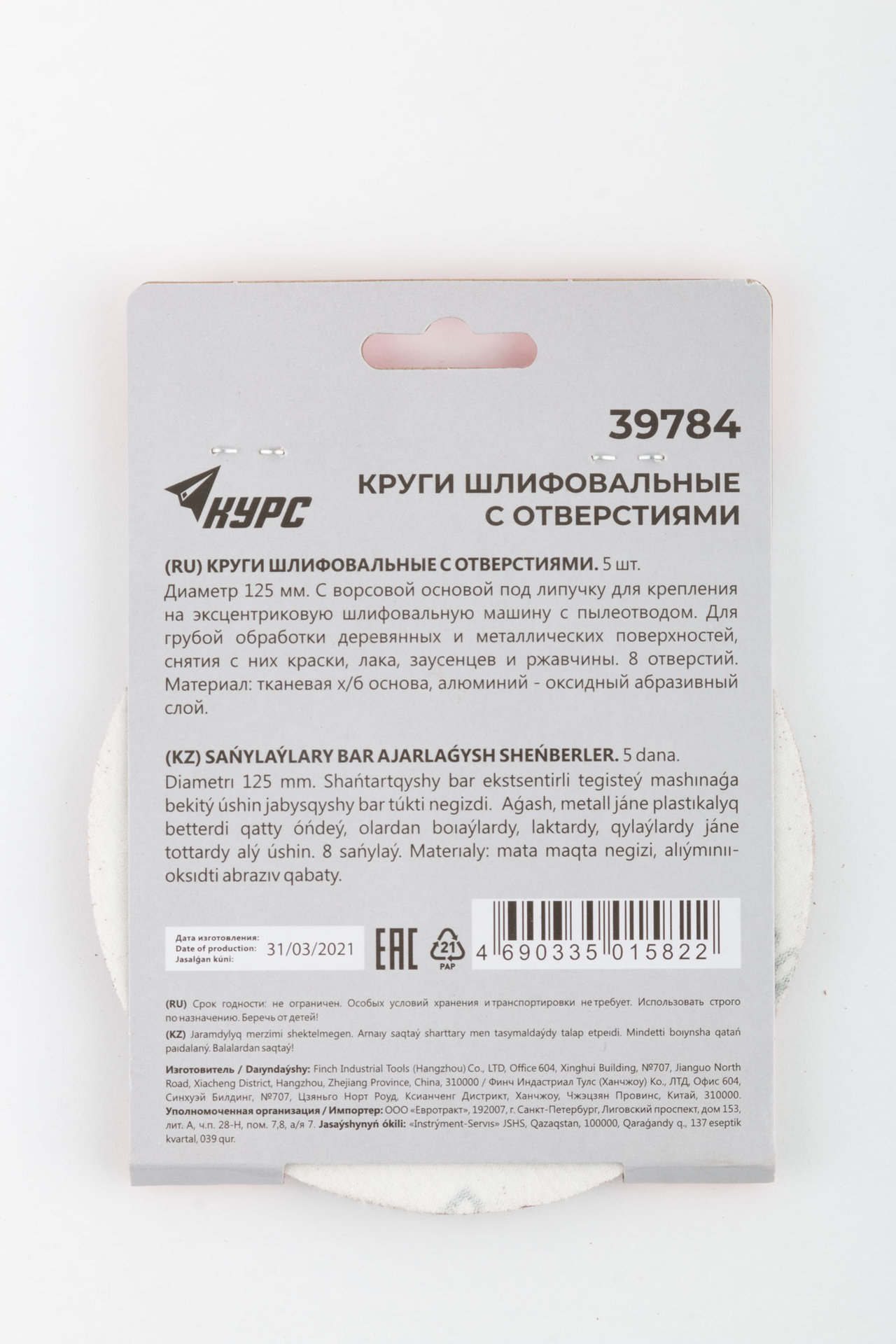 Круги шлифовальные с отверстиями (липучка), алюминий-оксидные, 125 мм, 5 шт. Р 80 (39784)