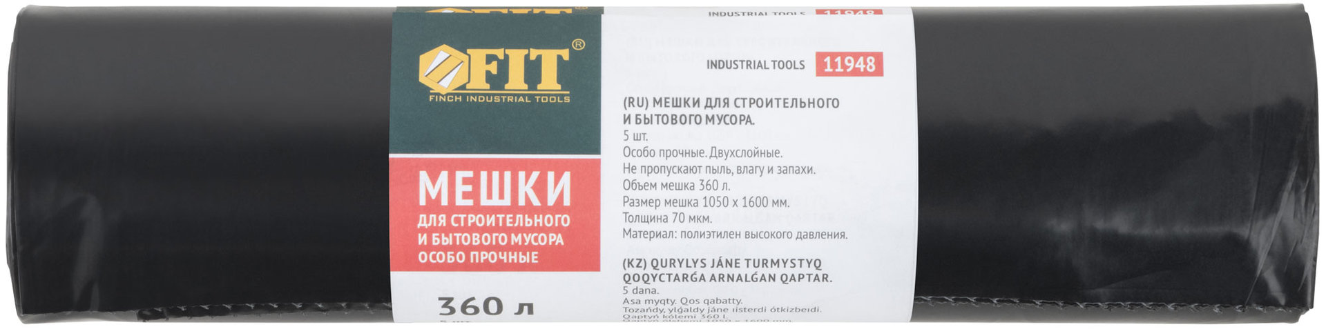 Мешки для строительного мусора, ПВД особопрочные, 360 л, 1050х1600 мм, толщина 70 мкм, 5 шт. (11948)
