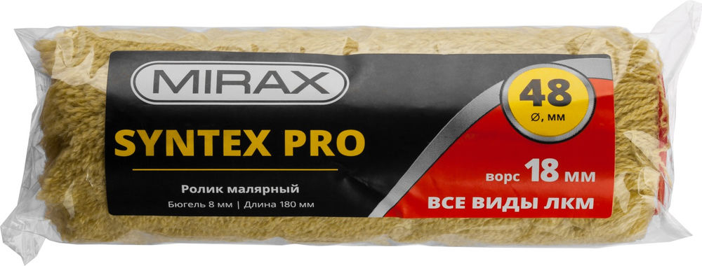 Малярный ролик SYNTEX PRO, 48 х 180 мм, бюгель 8 мм, ворс 18 мм, полиакрил/полиэстер, все виды ЛКМ MIRAX 02815-18