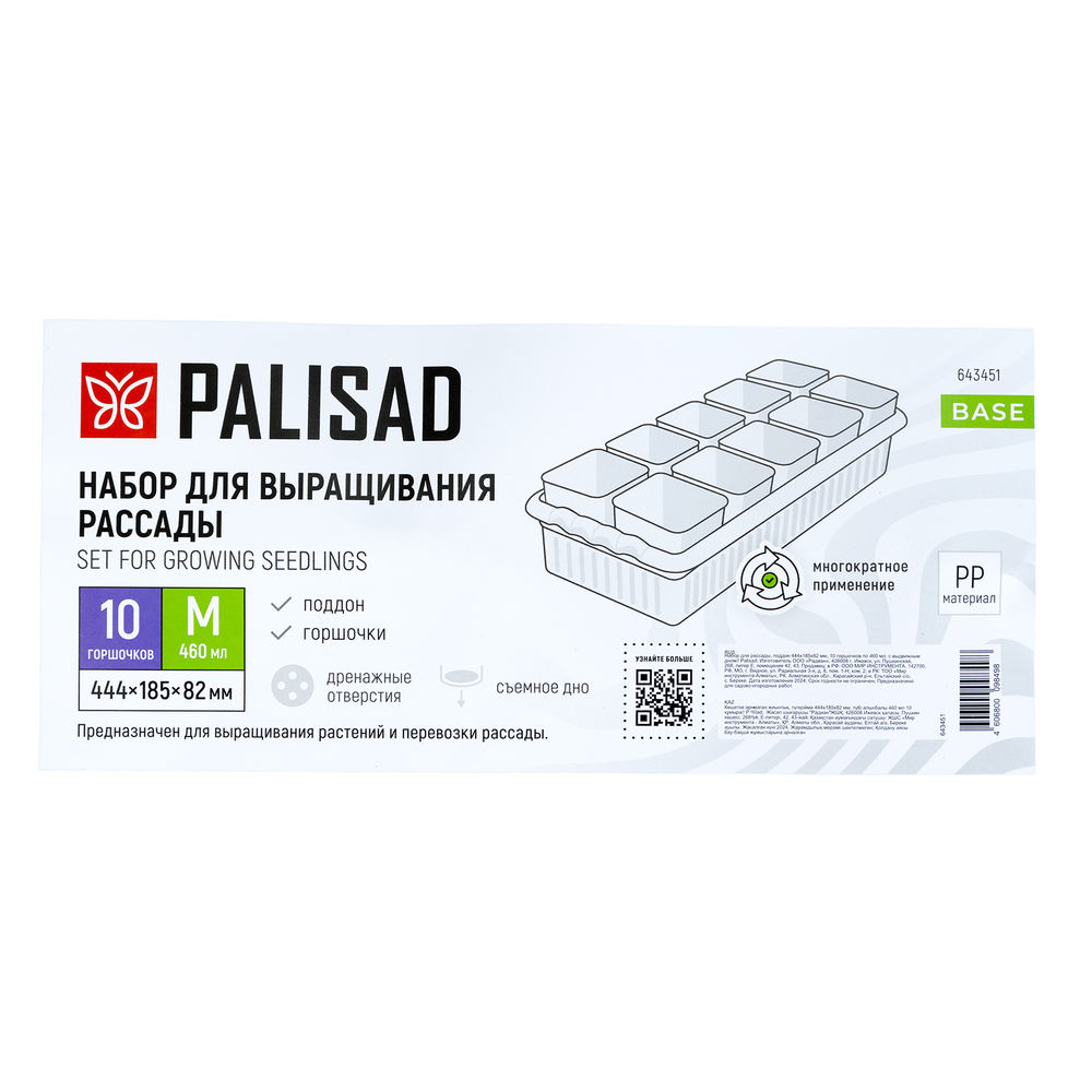 Набор для рассады, поддон 444х185х82 мм, 10 горшочков по 460 мл. с выдвижным дном Palisad (643451)