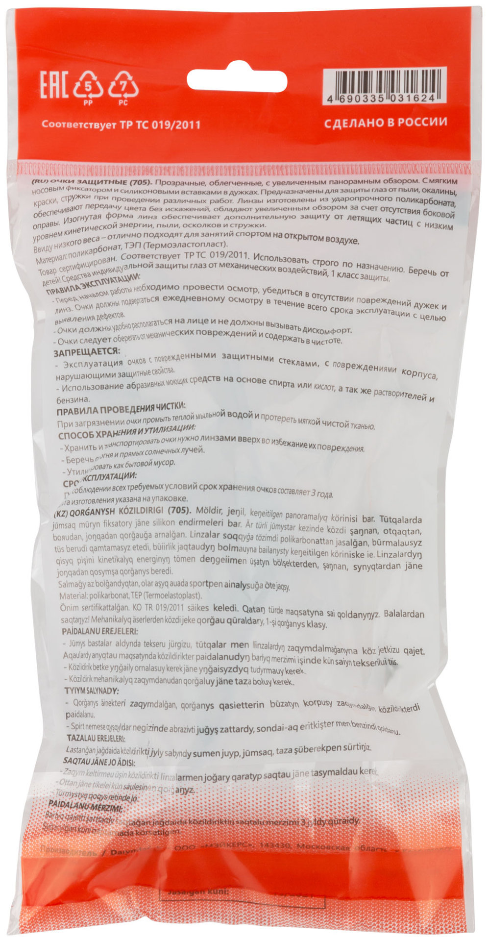 Очки защитные с дужками прозрачные (12228)