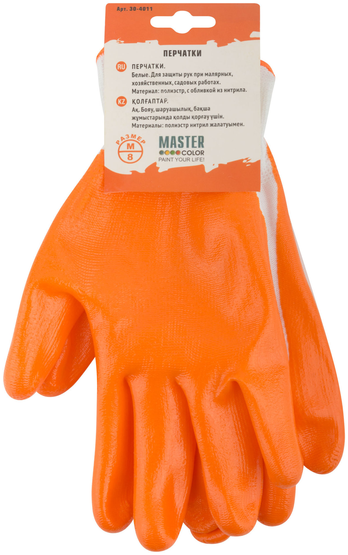 Перчатки белые, полиэстер с обливкой из нитрила (кислото-щелочно стойкие; водоотталкивающие), р-р М/8 (30-4011)