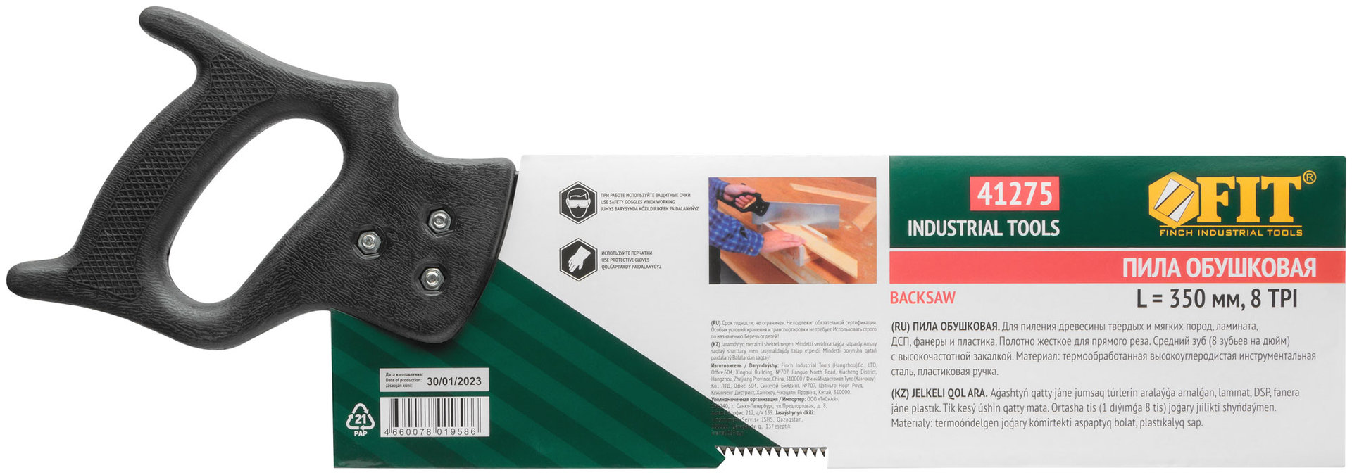 Пила обушковая 350 мм, каленый зуб 8 TPI (41275)