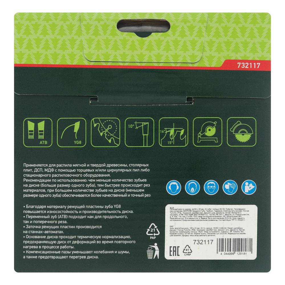 Пильный диск по дереву, 160 х 20 мм, 24 зуба, кольцо 16/20 Сибртех (732117)