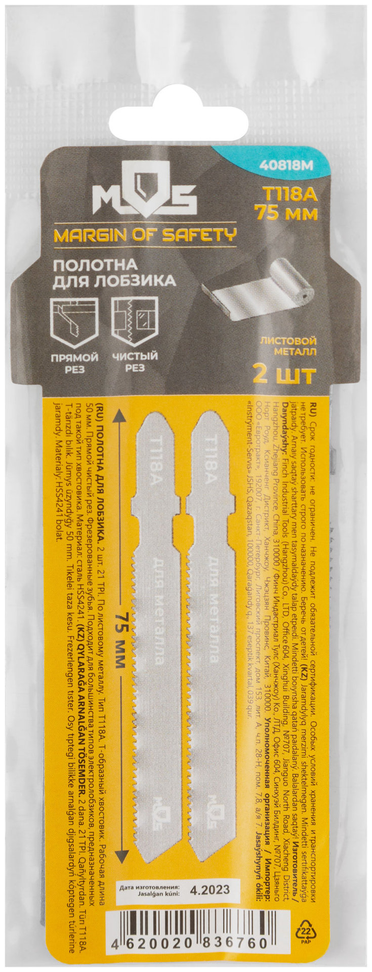 Полотна для эл. лобзика, T118A, по металлу, HSS, 75 мм, 2 шт. (40818М)