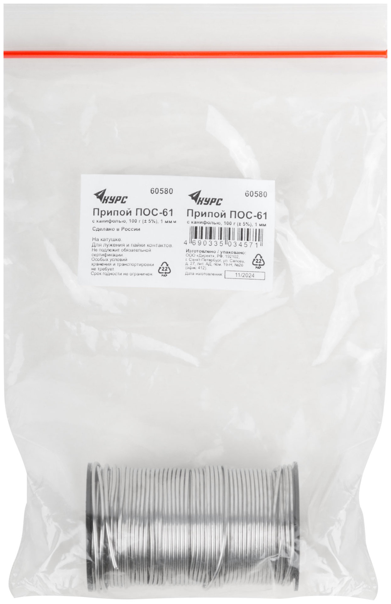 Припой ПОС 61 с канифолью, проволока диаметр 1 мм, на катушке, 100 гр. (60580)