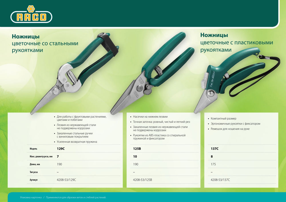 Специальные ножницы 129C 190 мм, с рукоятками из закалённой стали RACO 4208-53/129C