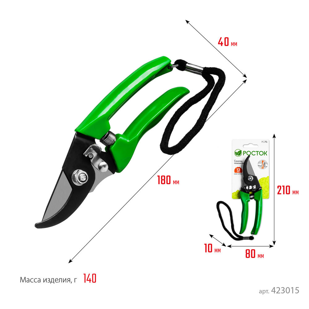 Компактный плоскостной секатор 180 мм, углеродистая сталь, оксидированное покрытие, пластиковые рукоятки РОСТОК PC-71 423015