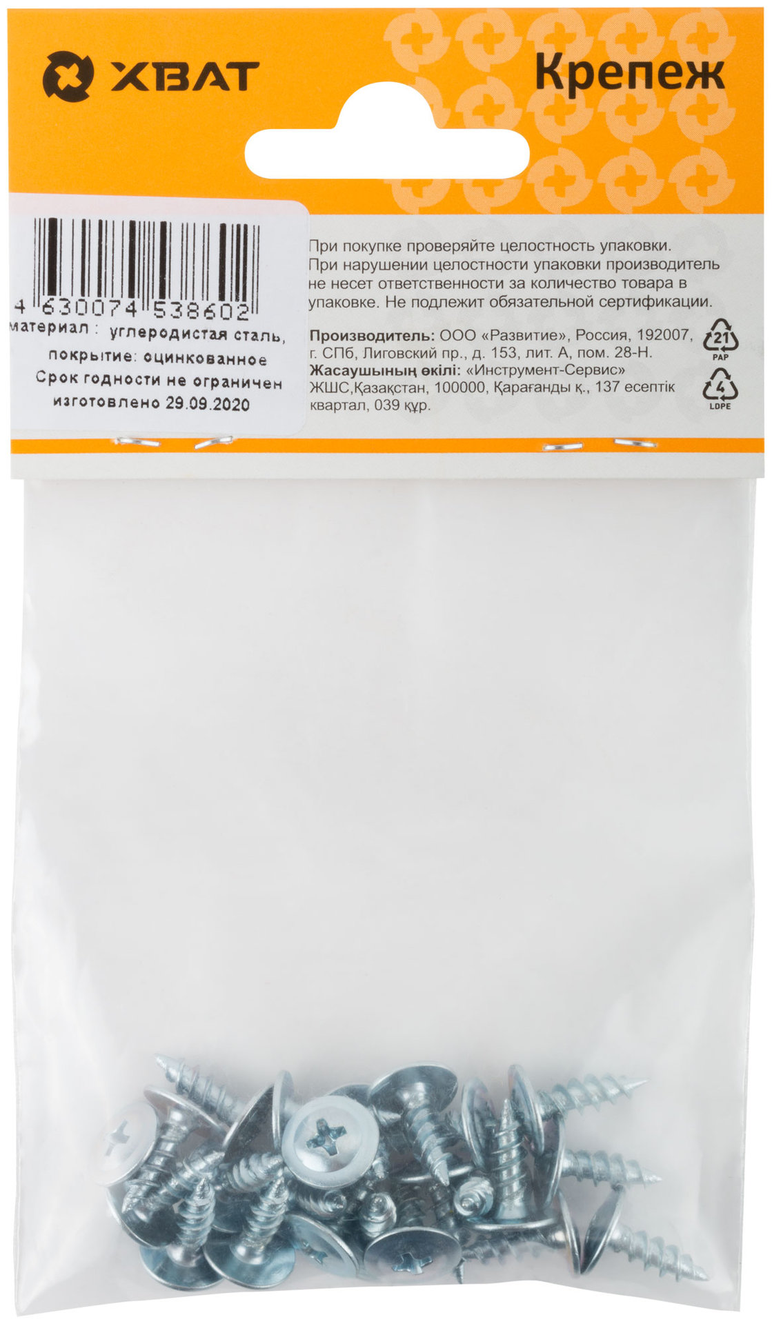 Саморезы для листовых пластин, остроконечные 4,2 х 13 (фасовка 23 шт) (22713-2)