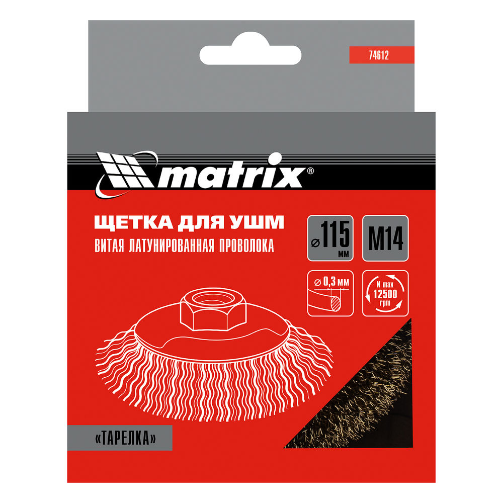 Щетка для УШМ, 115 мм, М14, тарелка, латунированная витая проволока Matrix (74612)