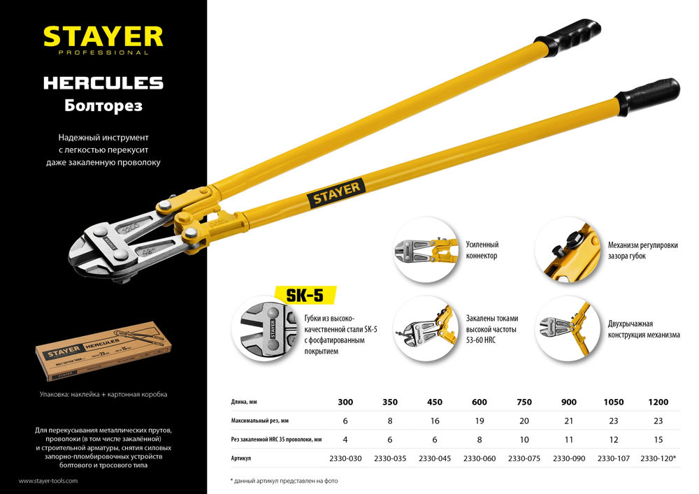 Болторез 300 мм Hercules STAYER 2330-030