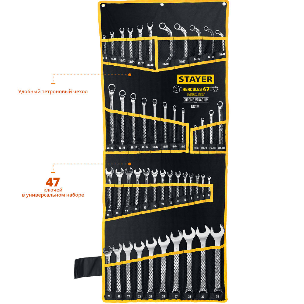 Набор гаечных ключей универсальный 47 шт, 6 - 32 мм HERCULES Professional STAYER 27082-H47
