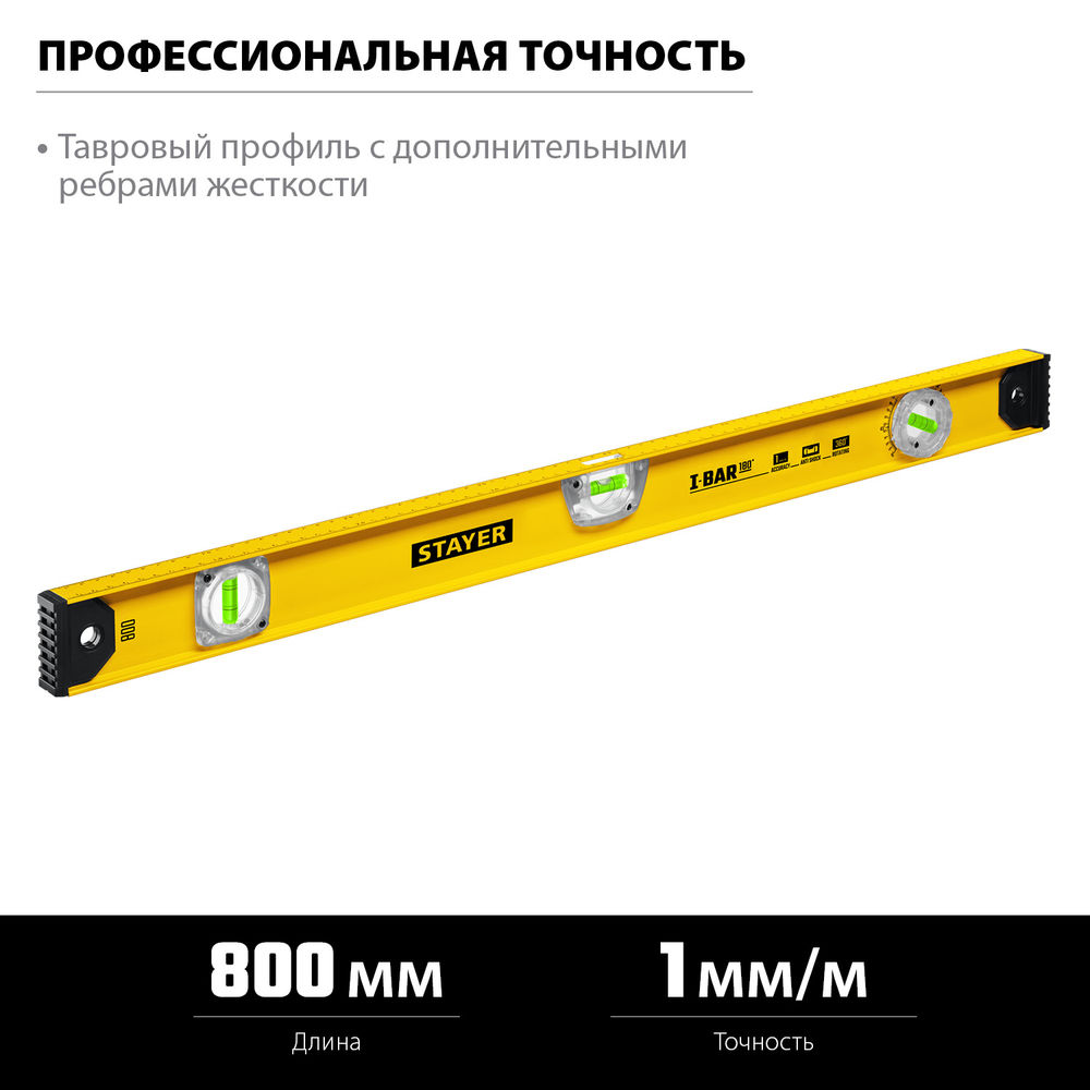 Уровень двутавровый с поворотным глазком I-Bar STAYER 180 800 мм 3470-080_z02  