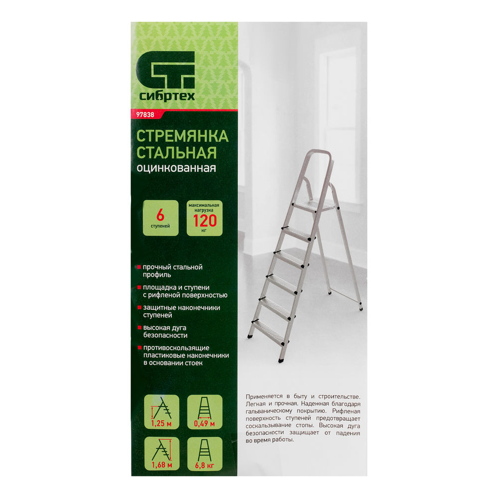 Стремянка, 6 ступеней, стальная, оцинкованная Сибртех (97838)