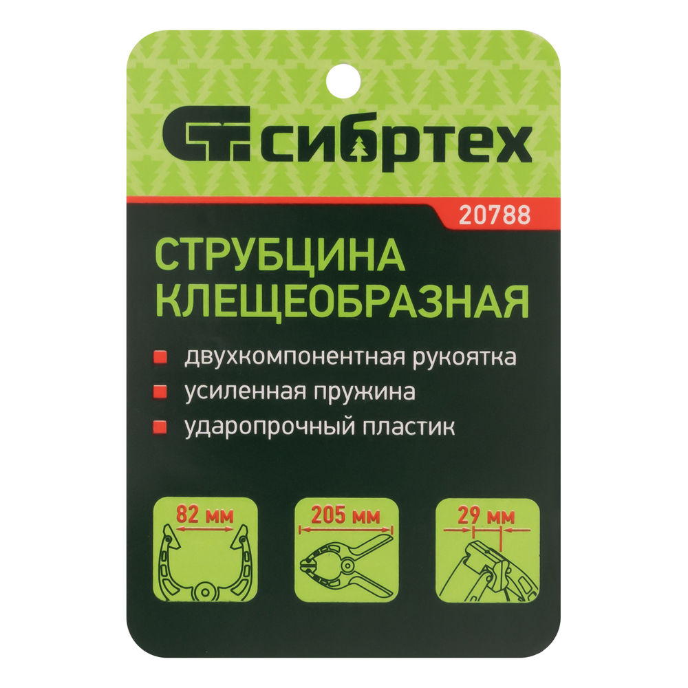 Струбцина клещеобразная 3-3/16, пластиковый корпус, двухкомпонентные рукоятки, усиленная пружина, 82 мм Сибртех (20788)
