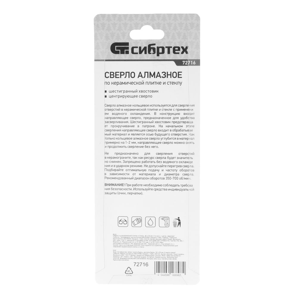 Сверло по керамической плитке и стеклу, 30 х 55 мм, шестигранный хвостовик, с центрующим сверлом Сибртех (72716)