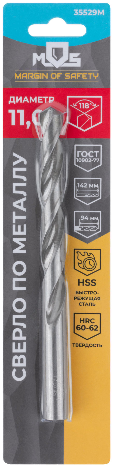 Сверло по металлу HSS в блистере, угол заточки 118°, 11,0 x 142 мм (1 шт.) (35529М)