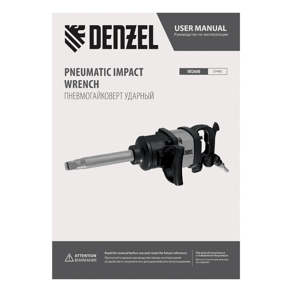 Ударный пневмогайковерт IW2600, 1, 4000 об/мин, 2600 Нм Denzel (57490)