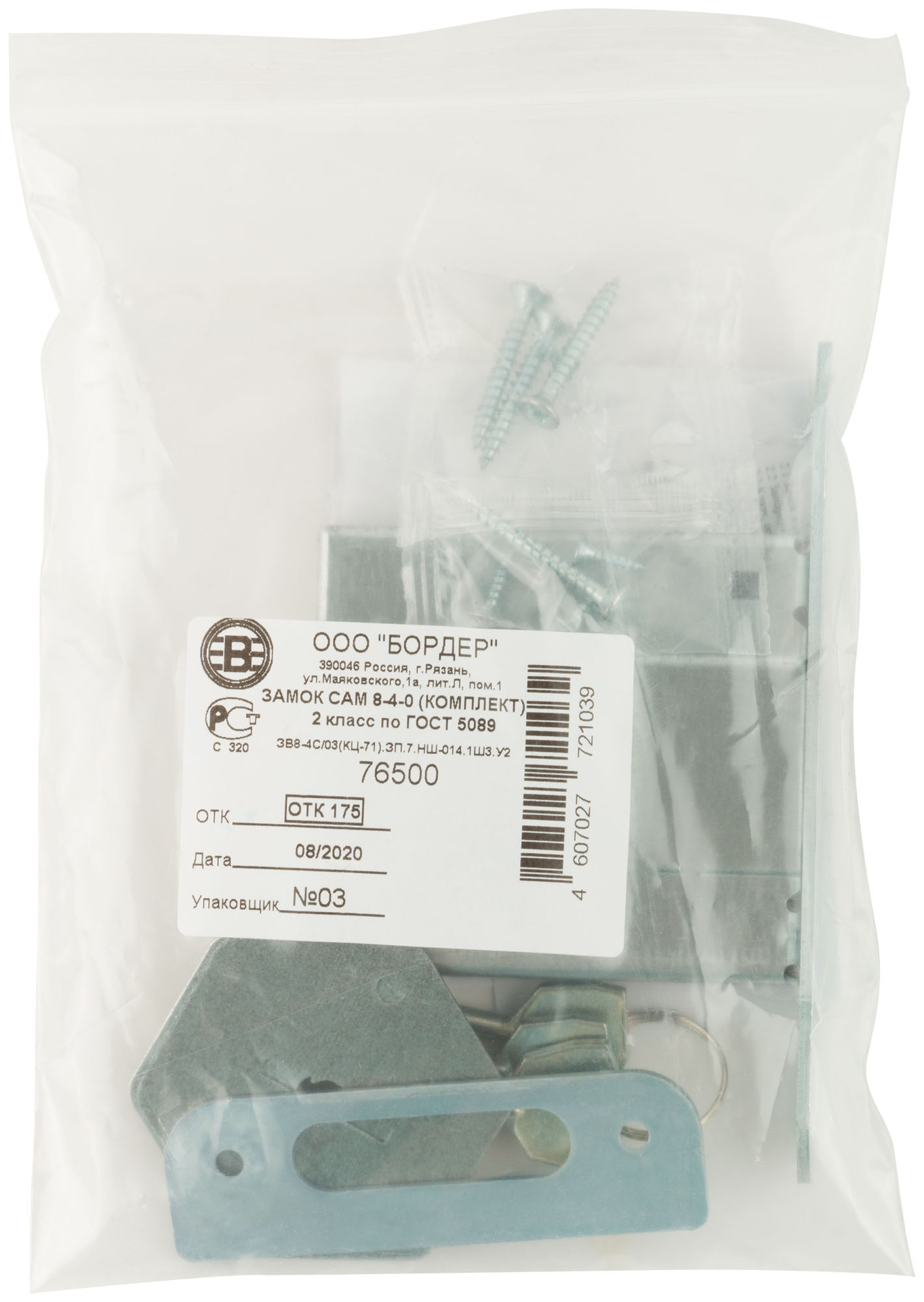 Замок врезной ЗВ8-4С, прямоугольный ригель (66972)