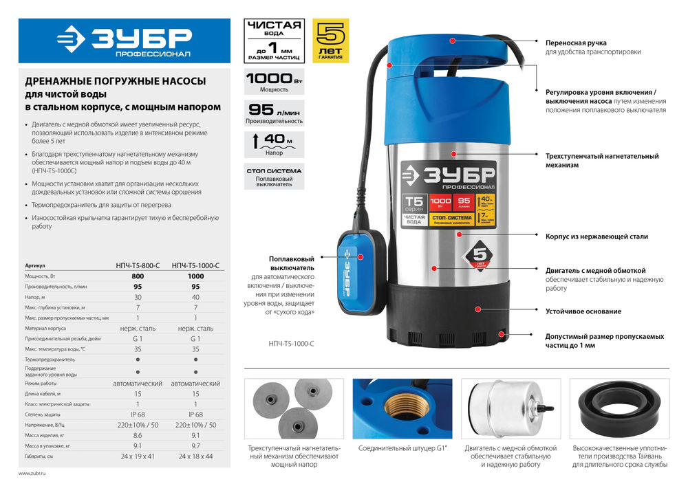 Насос дренажный 1000 Вт, с большим напором, корпус из нержавеющей стали ЗУБР Профессионал НПЧ-Т5-1000-С