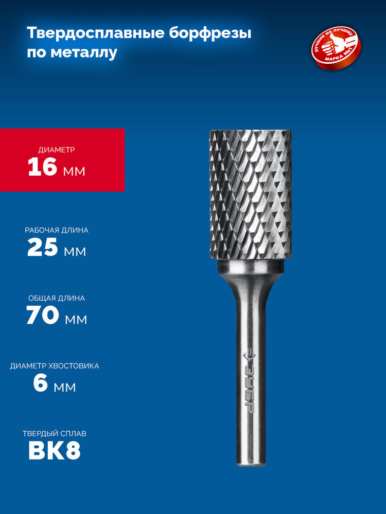 Борфреза твердосплавная 16?25 мм тип А цилиндр с гладким торцом хв-к 6 мм Профессионал ЗУБР 28800-16-25