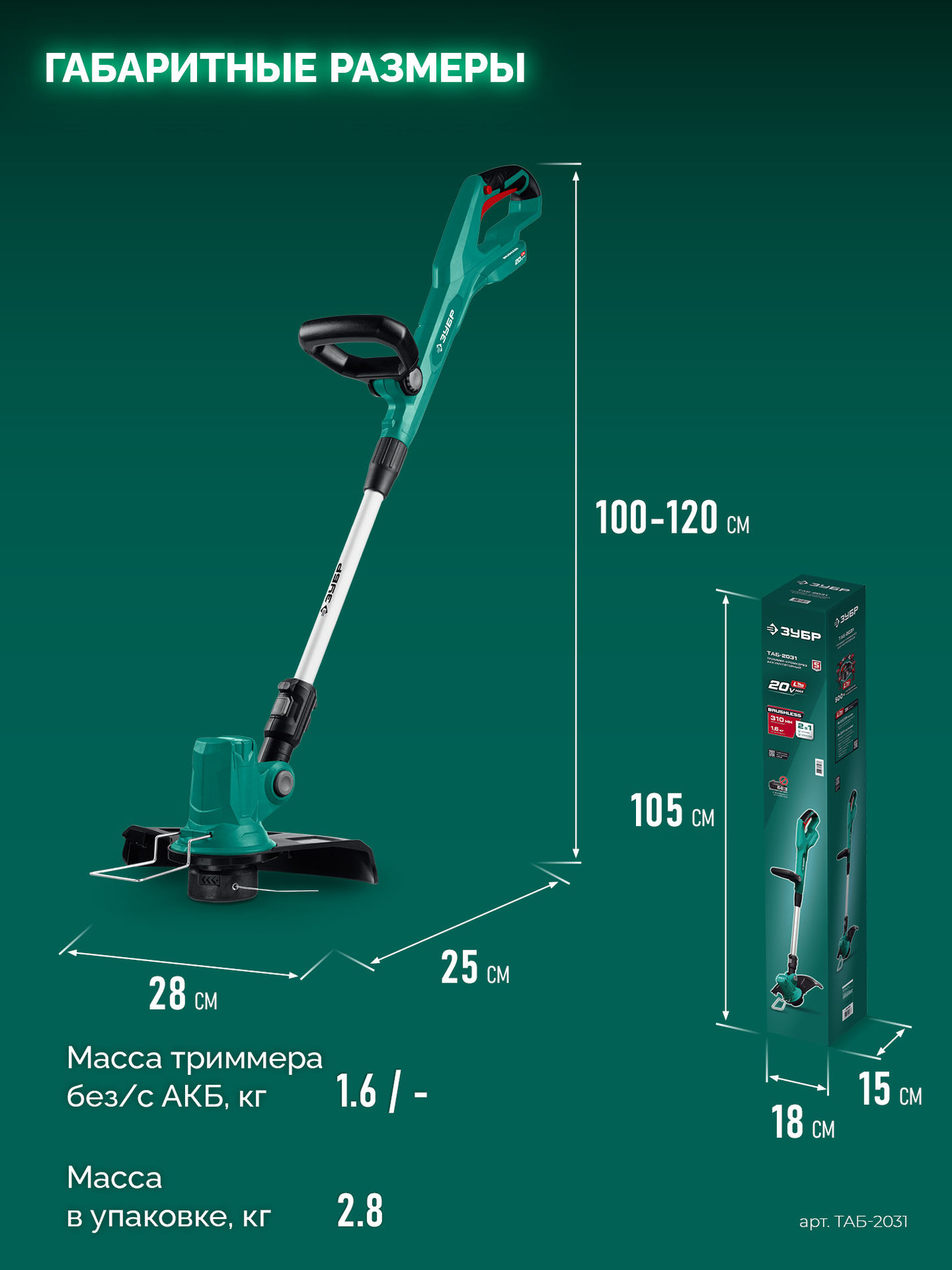 ЗУБР 20 В, 310 мм, без АКБ (LMS), триммер аккумуляторный бесщеточный (ТАБ-2031)