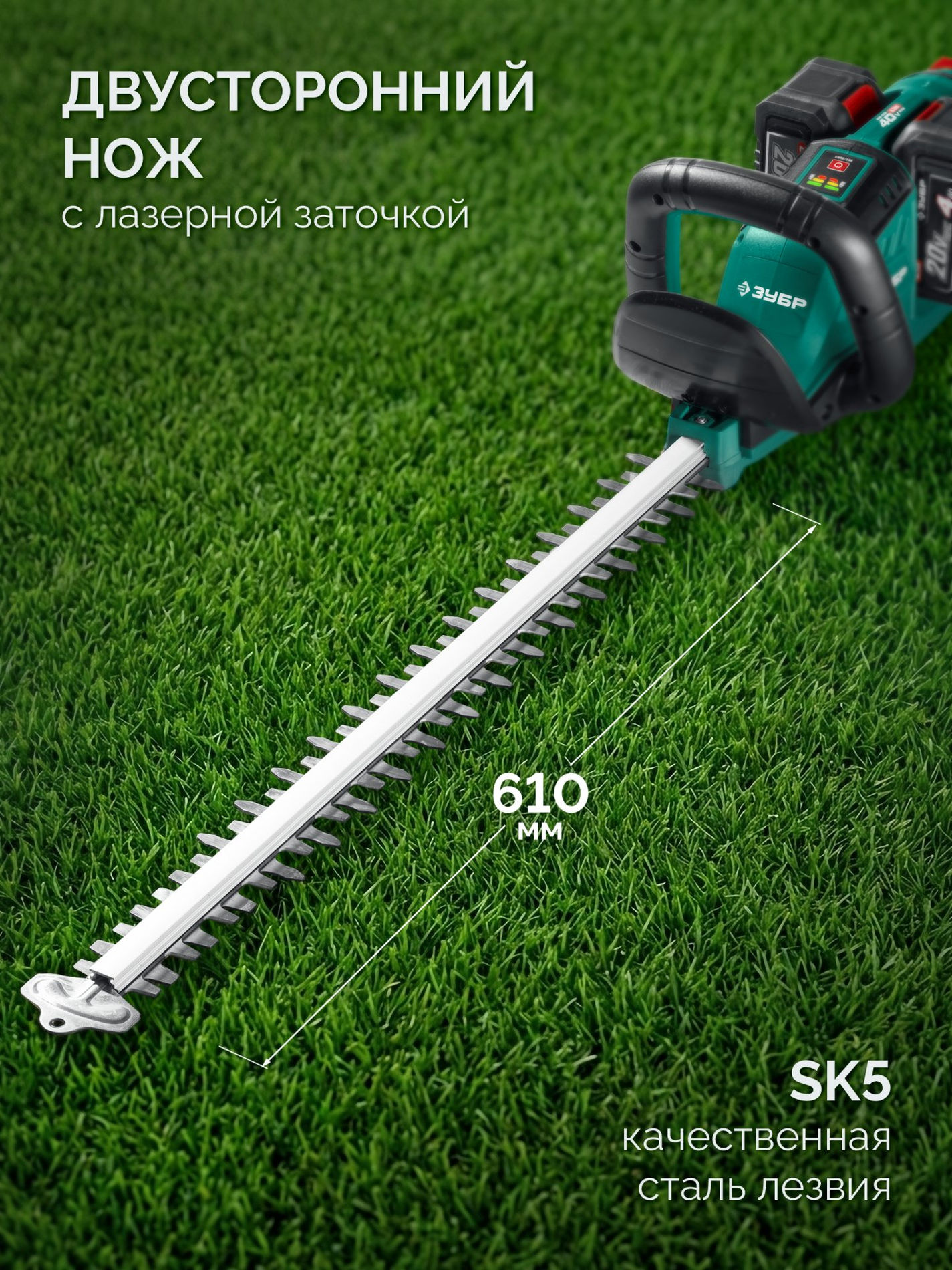 ЗУБР 40 В (2x20В), 610 мм, без АКБ (LMS), кусторез аккумуляторный бесщеточный (КРА-4061)