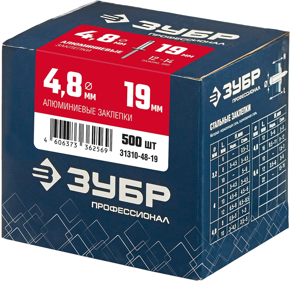 Заклёпки алюминиевые 4.8?19 мм 500 шт ЗУБР Профессионал 31310-48-19