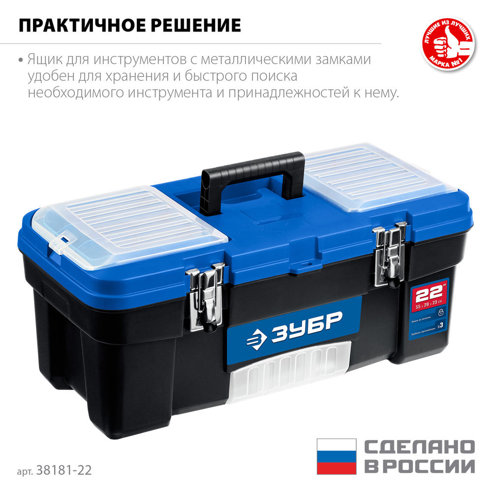 Ящик 557 x 284 x 236 мм 22 пластиковый для инструментов ЗУБР ДЕСНА-22 38181-22