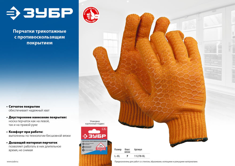 Перчатки трикотажные HARD L-XL, противоскользящее двустороннее перекрестное покрытие ЗУБР 11278-XL