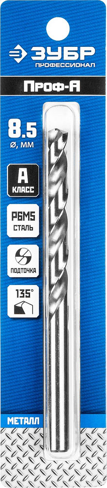 Сверло по металлу 8.5 x 117 мм сталь Р6М5 класс А ЗУБР ПРОФ-А Профессионал 29625-8.5