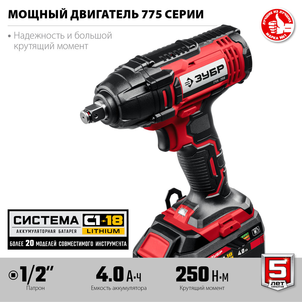 Гайковерт ударный 18 В, 250 Н·м, 1 АКБ 4 А·ч, кейс С1-18 ЗУБР ГУЛ-255-41