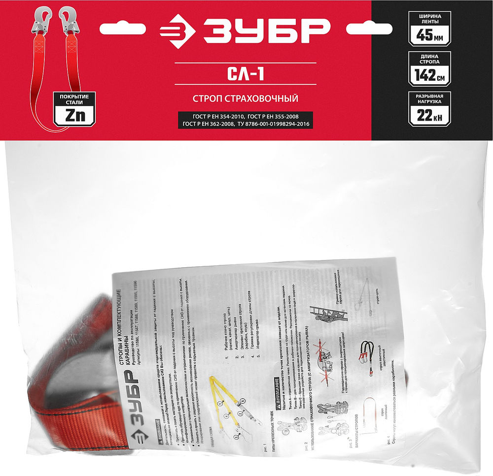 Строп одноплечный 1.42 м с карабинами из оцинкованной стали СЛ-1 ЗУБР 11589