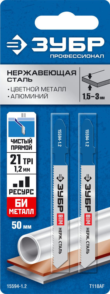 Полотна для лобзика 2 шт T118AF 50 мм / 1.2 мм T-хвост. высокий ресурс по металлу толщиной 1.5-2 мм Би-металл ЗУБР 15594-1.2