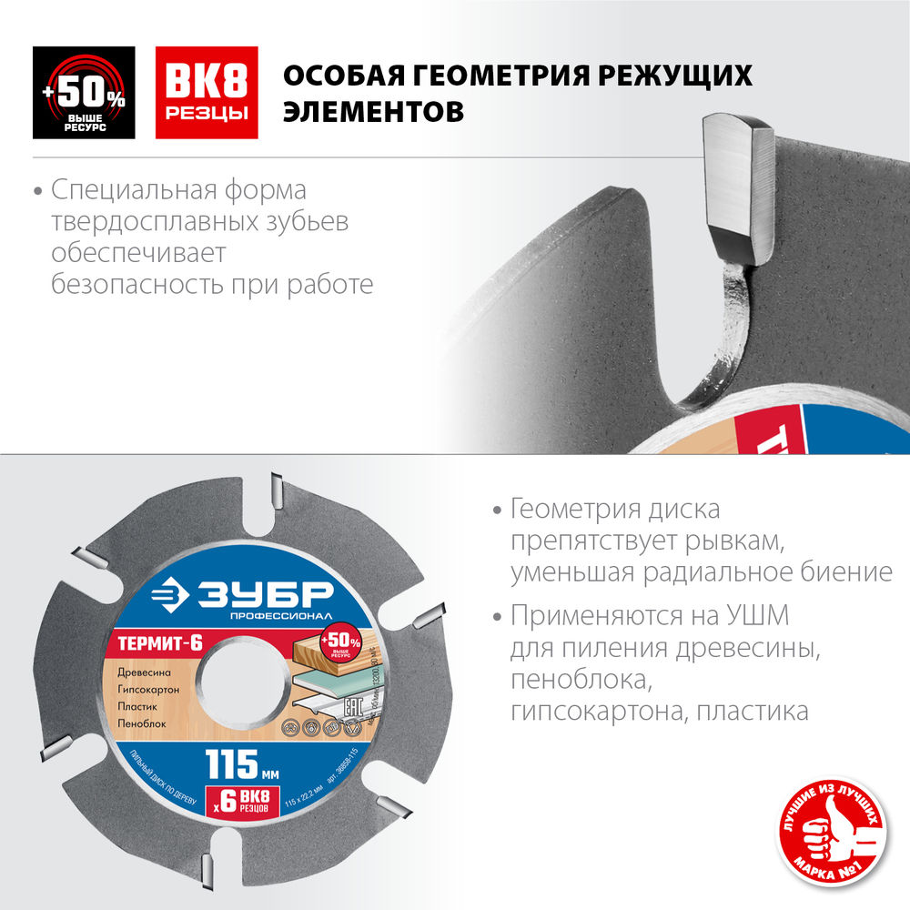 Пильный диск по дереву усиленный 115 x 22.2 мм, 6 резцов, для УШМ ЗУБР Термит-6 Профессионал 36858-115